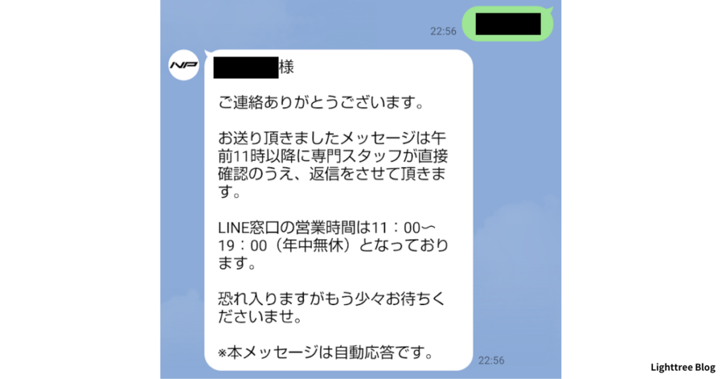 名前を入力し、送信した実際のLINE