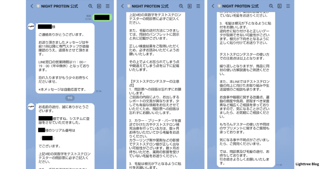 シリアルナンバーが記載された実際のLINE