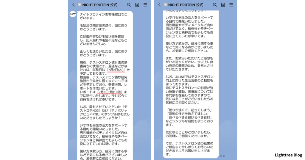 毛髪が無事に届いたというお知らせLINE。試験日は7月2日、レポートは7月8日の18時までに送られてくる