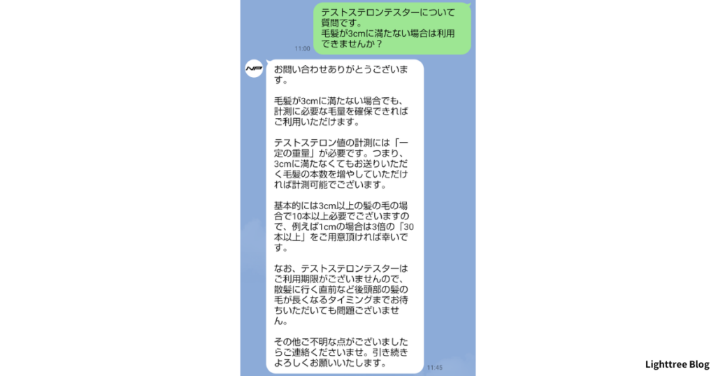 毛髪が3cmに満たない場合は利用できませんか？と質問した実際のLINE