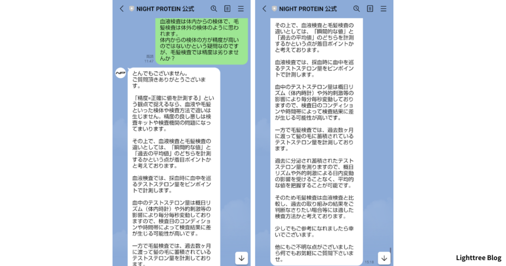 毛髪検査は血液検査よりも精度は劣りませんか？と質問した実際のLINE