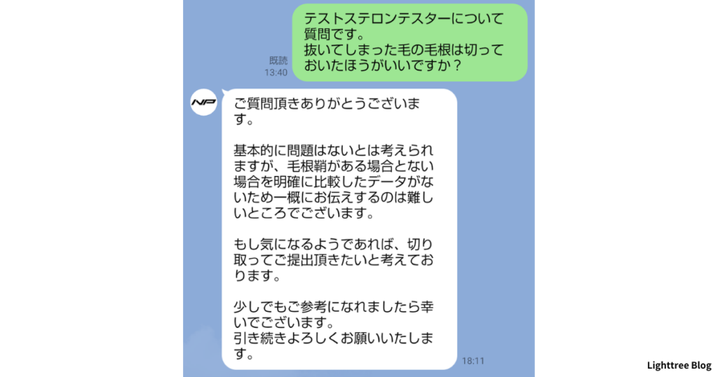 抜いてしまった毛の毛根は切っておいたほうがいいですか？と質問した実際のLINE