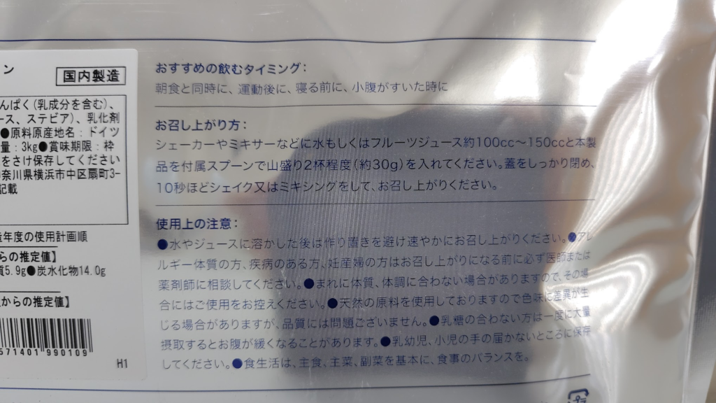 エクスプロージョンプロテイン【メープル味】｜裏面パッケージ右側