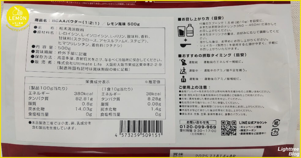 グロングBCAA【レモン風味】裏面パッケージ