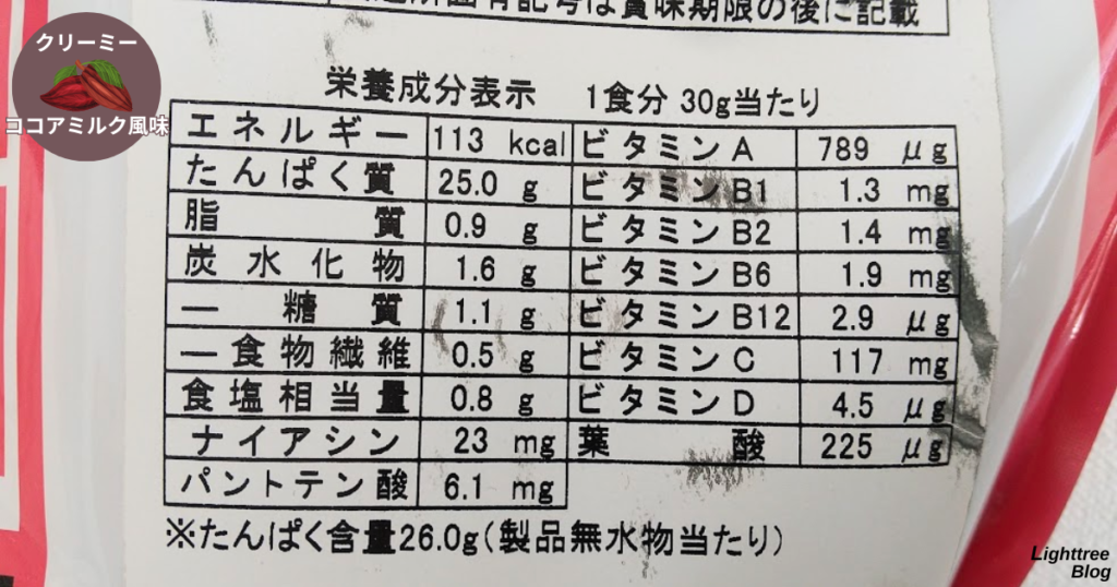 アルプロンソイプロテイン【ココアミルク風味】裏面パッケージ②