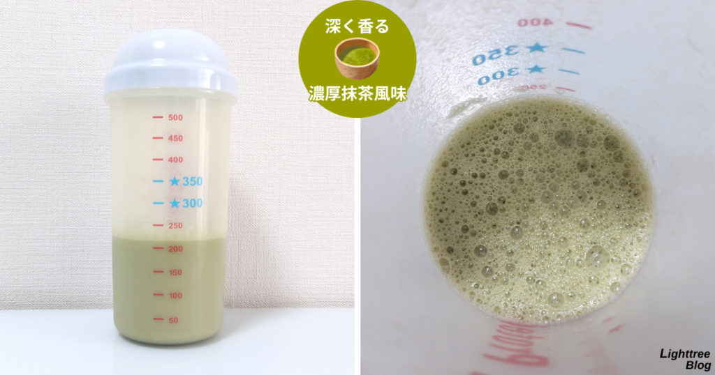 アルプロンソイプロテイン【濃厚抹茶風味】シェイク後の泡立ち・ダマ