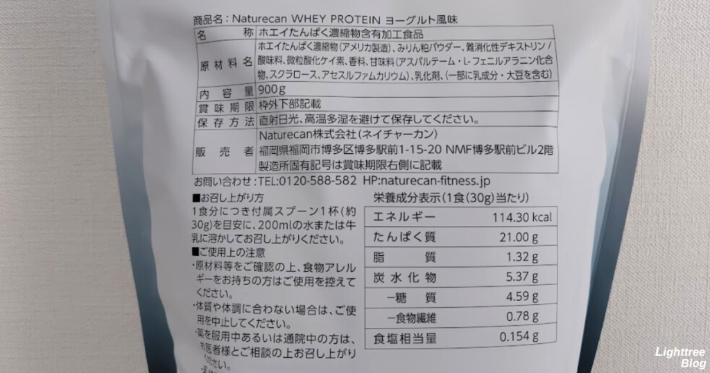 NATURECAN WHEY PROTEIN（ネイチャーカンホエイプロテイン）ヨーグルト風味の栄養成分（裏面パッケージ）