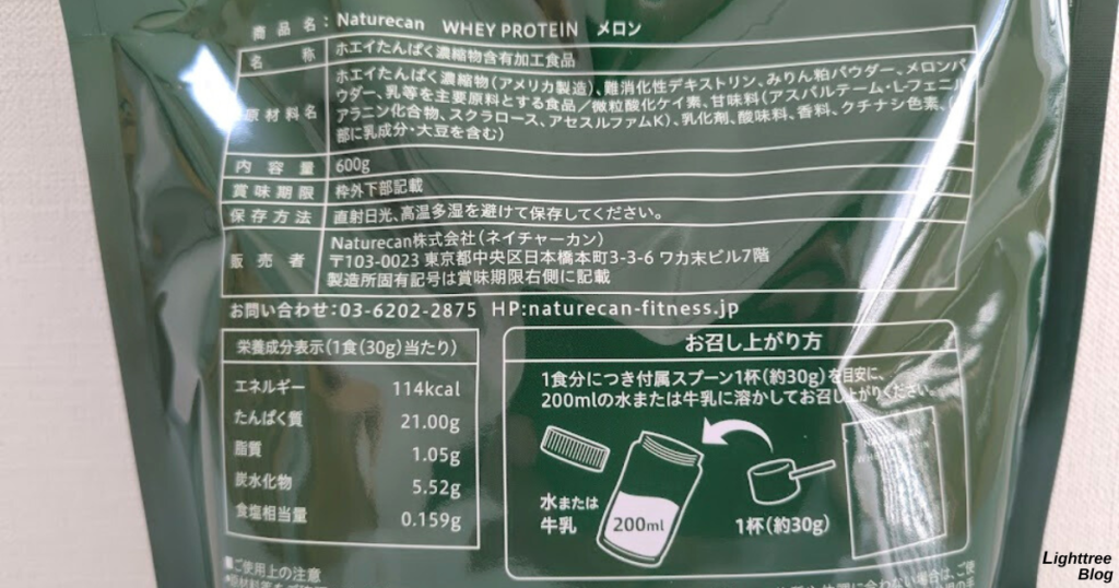 NATURECAN WHEY PROTEIN（ネイチャーカンホエイプロテイン）芳醇メロンの栄養成分（裏面パッケージ）