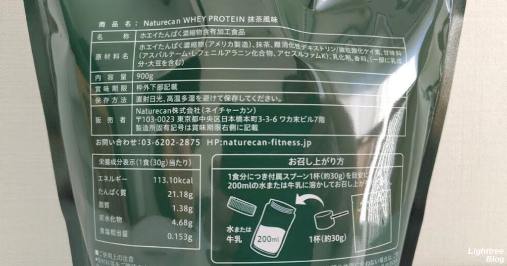 NATURECAN WHEY PROTEIN（ネイチャーカンホエイプロテイン）抹茶風味の栄養成分（裏面パッケージ）